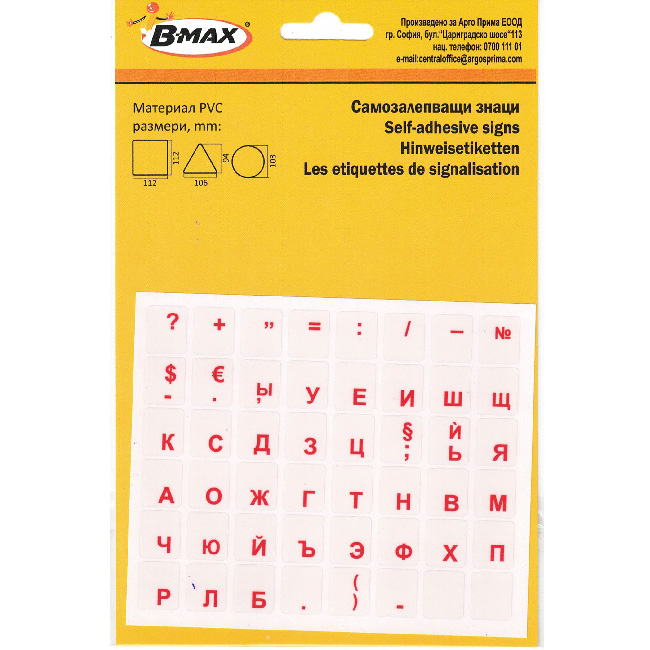Самозалепващи букви за клавиатура кирилица Проз